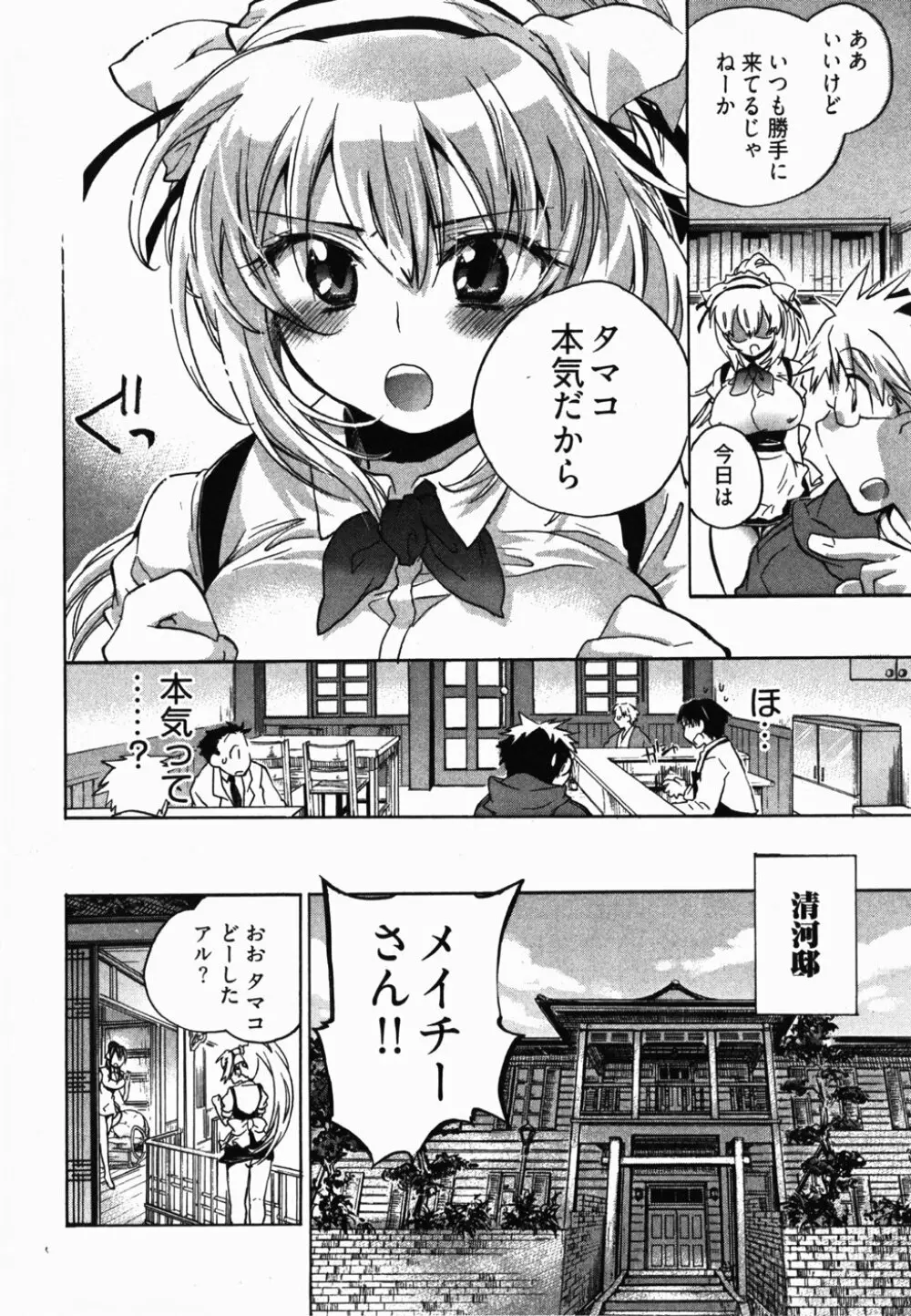 サニーサイドアップ♥ 第2巻 153ページ