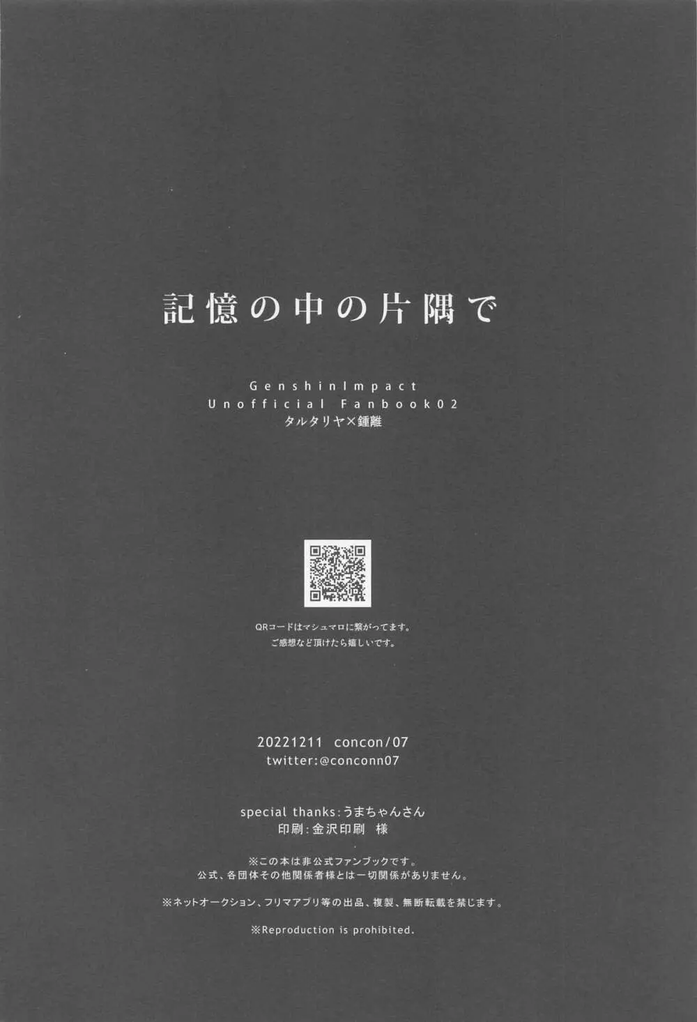 記憶の中の片隅で 47ページ