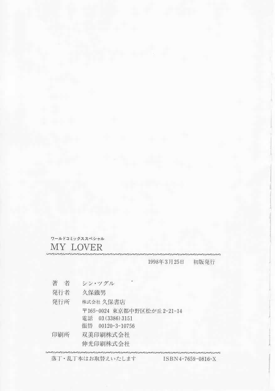 MY LOVER 165ページ