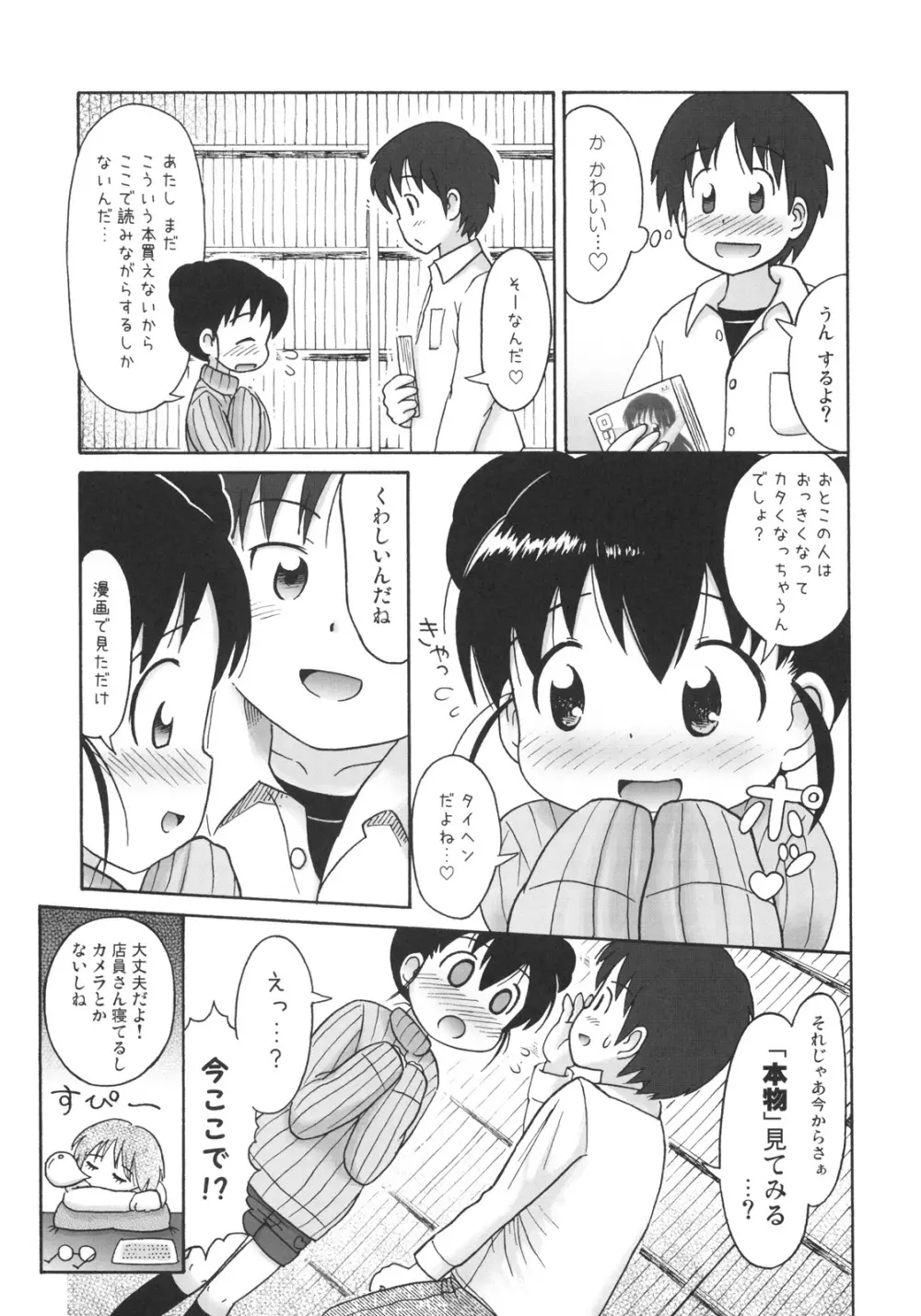 ドキドキ勃ち読みお兄ちゃん 10ページ