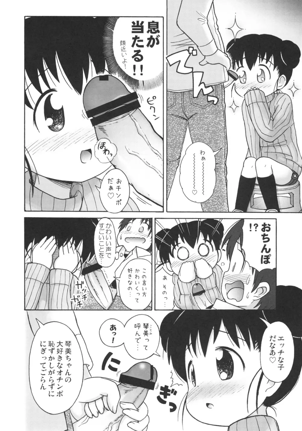 ドキドキ勃ち読みお兄ちゃん 11ページ