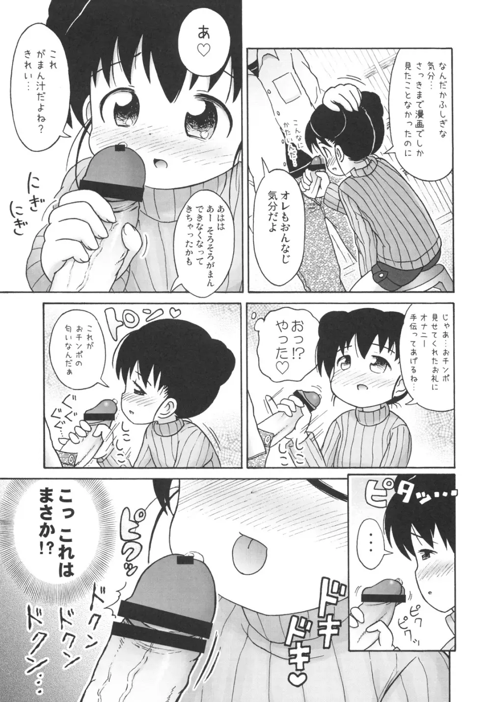 ドキドキ勃ち読みお兄ちゃん 12ページ