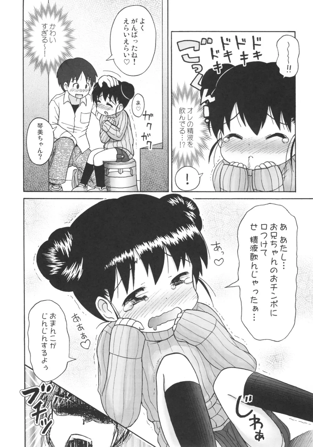 ドキドキ勃ち読みお兄ちゃん 15ページ