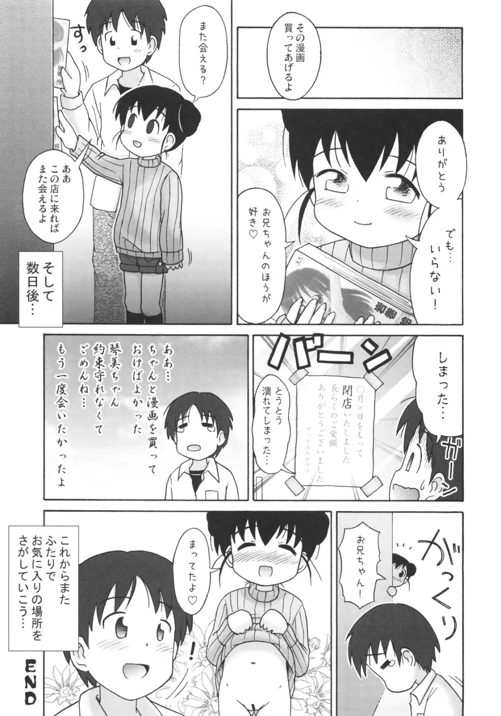 ドキドキ勃ち読みお兄ちゃん 24ページ