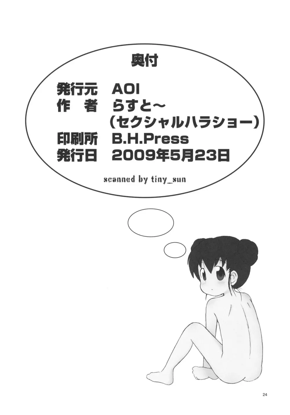 ドキドキ勃ち読みお兄ちゃん 25ページ