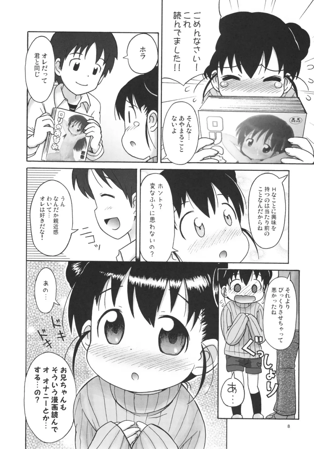 ドキドキ勃ち読みお兄ちゃん 9ページ