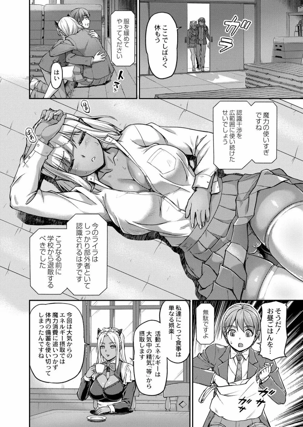 妖女館の日常 102ページ