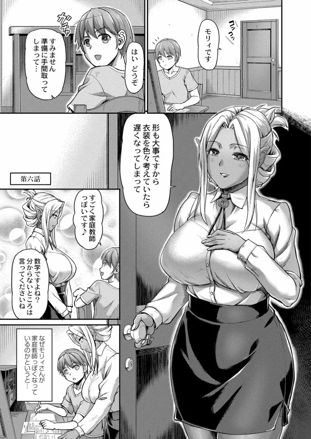 妖女館の日常 115ページ