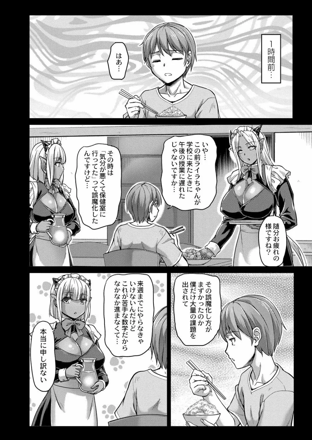 妖女館の日常 116ページ