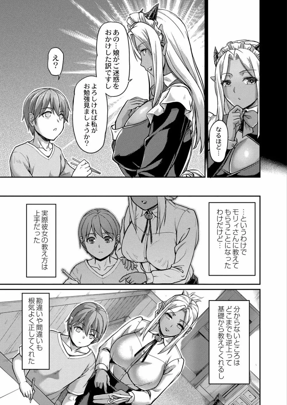 妖女館の日常 117ページ