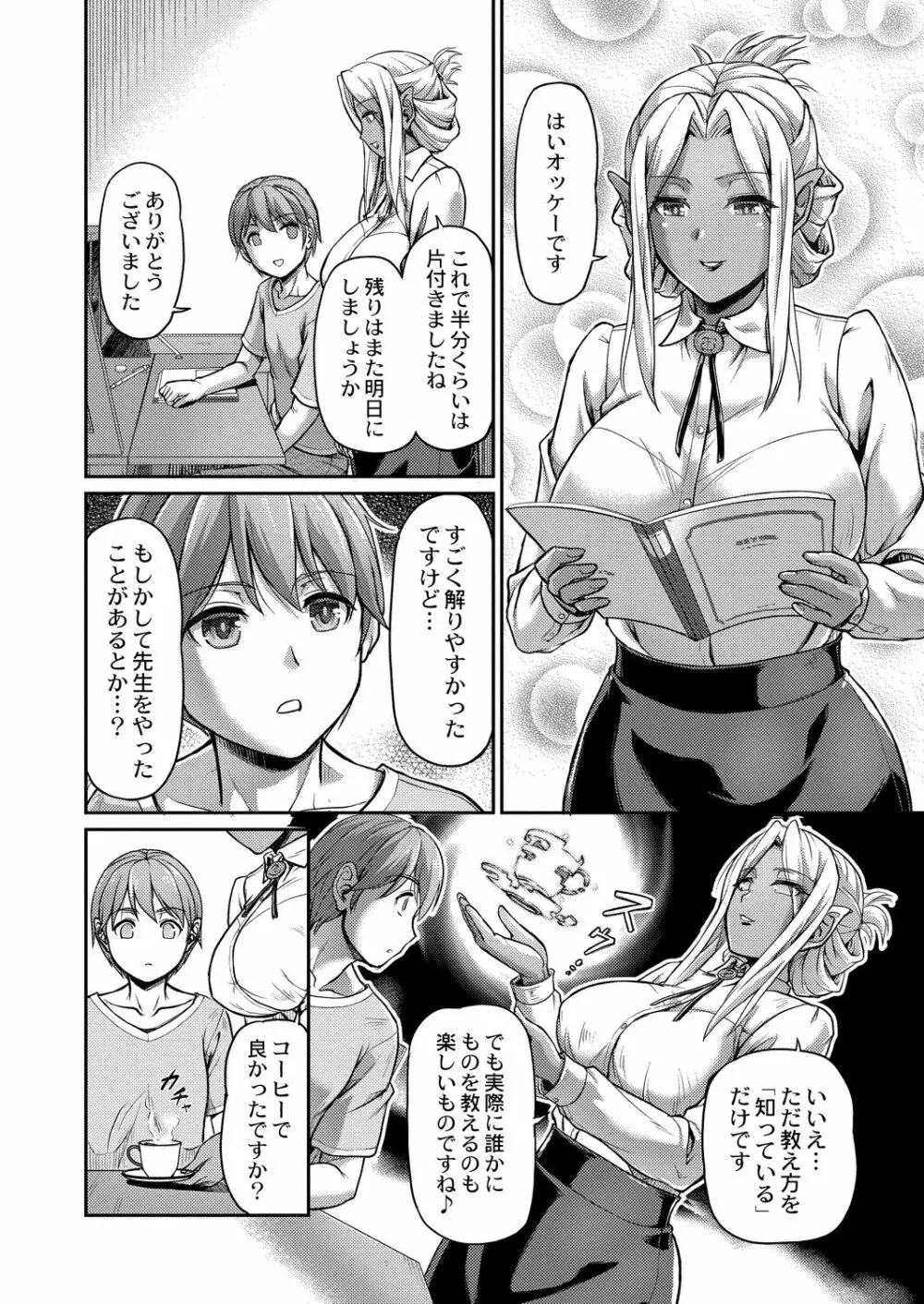 妖女館の日常 118ページ