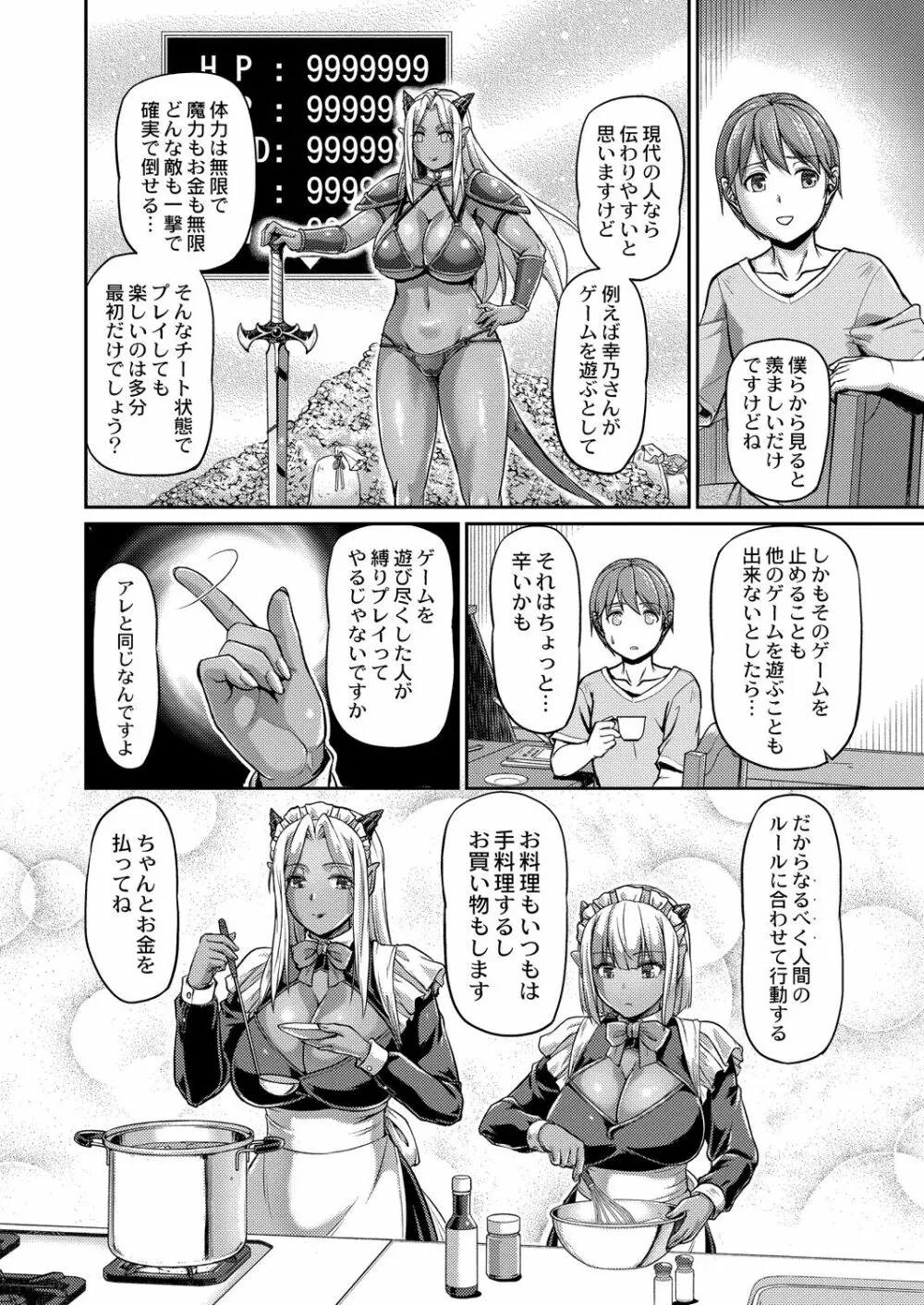 妖女館の日常 120ページ