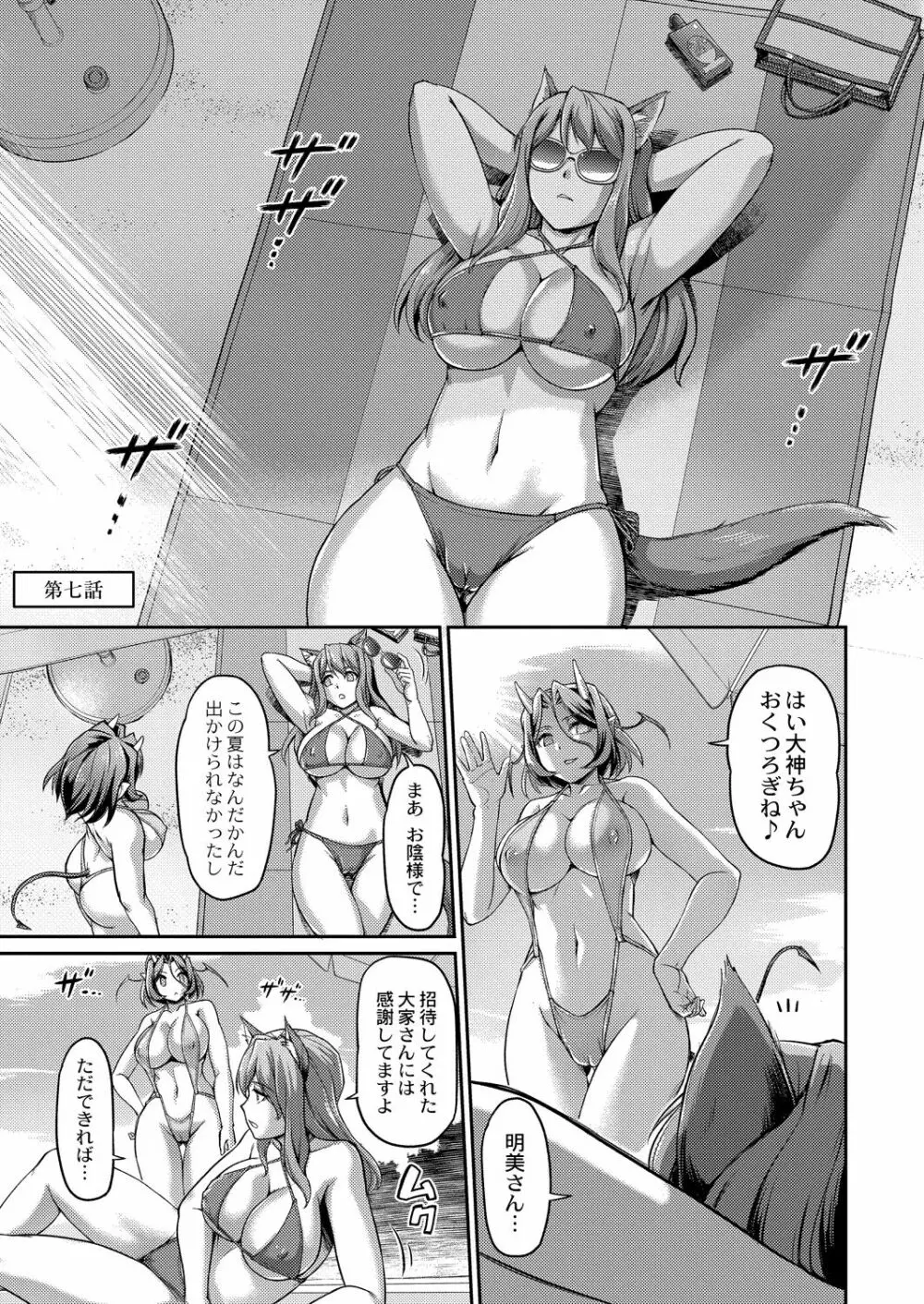 妖女館の日常 137ページ