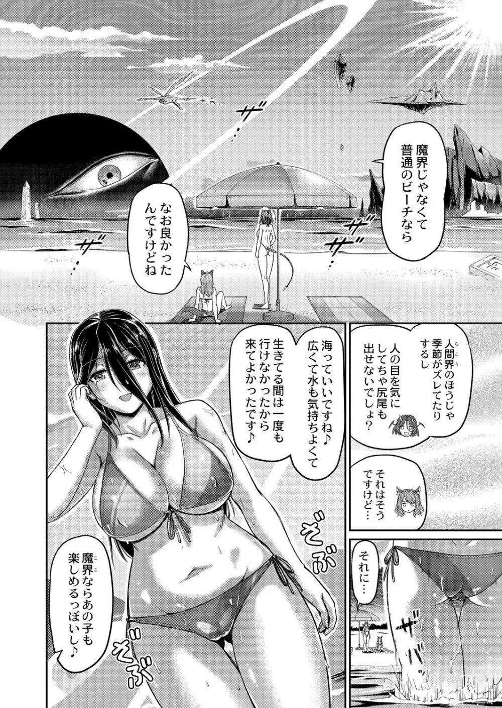 妖女館の日常 138ページ