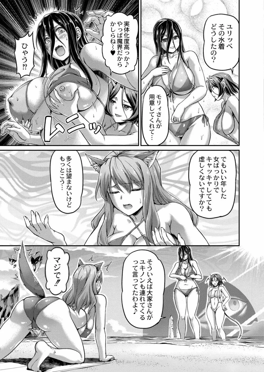 妖女館の日常 139ページ