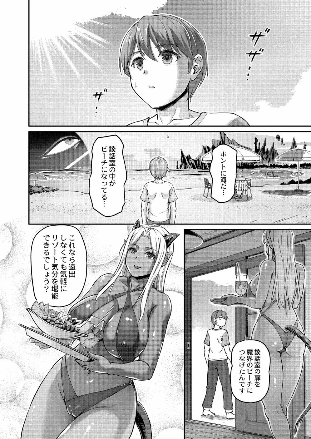 妖女館の日常 140ページ