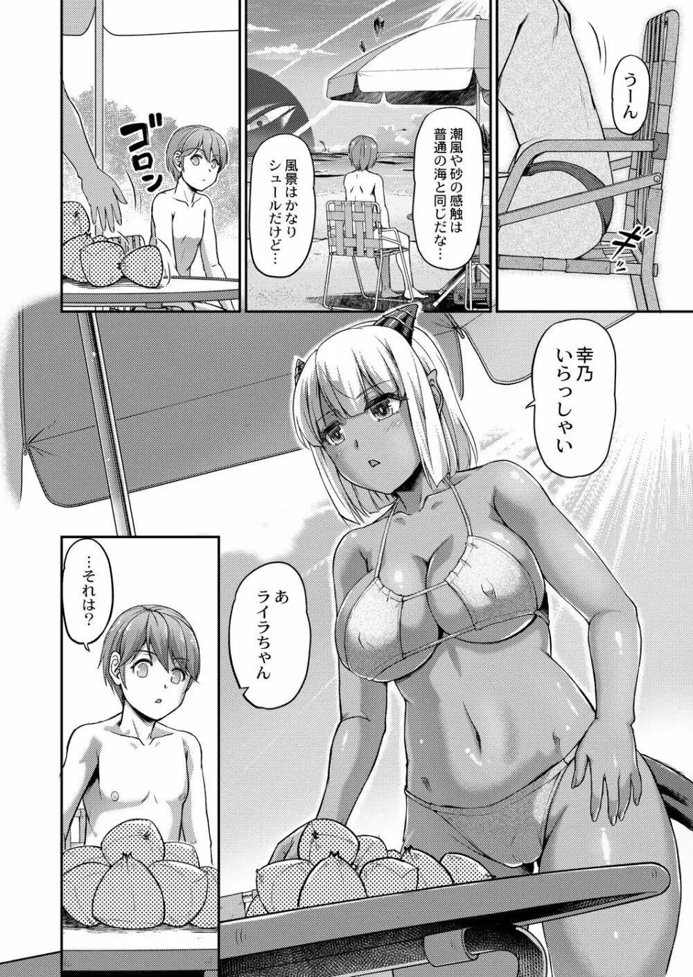 妖女館の日常 142ページ