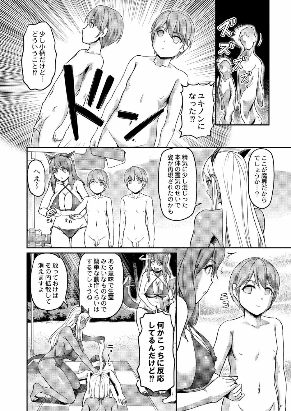 妖女館の日常 150ページ