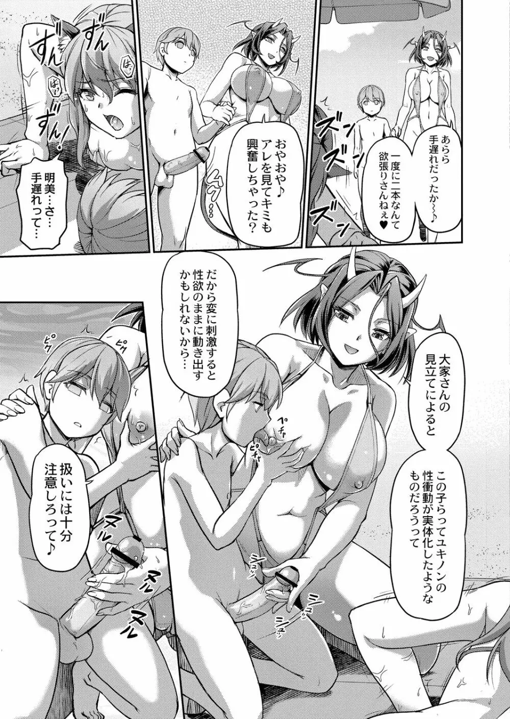 妖女館の日常 155ページ