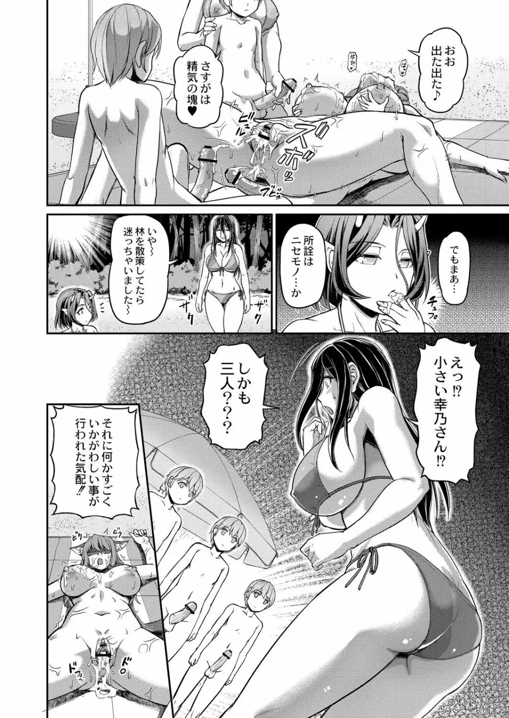 妖女館の日常 158ページ