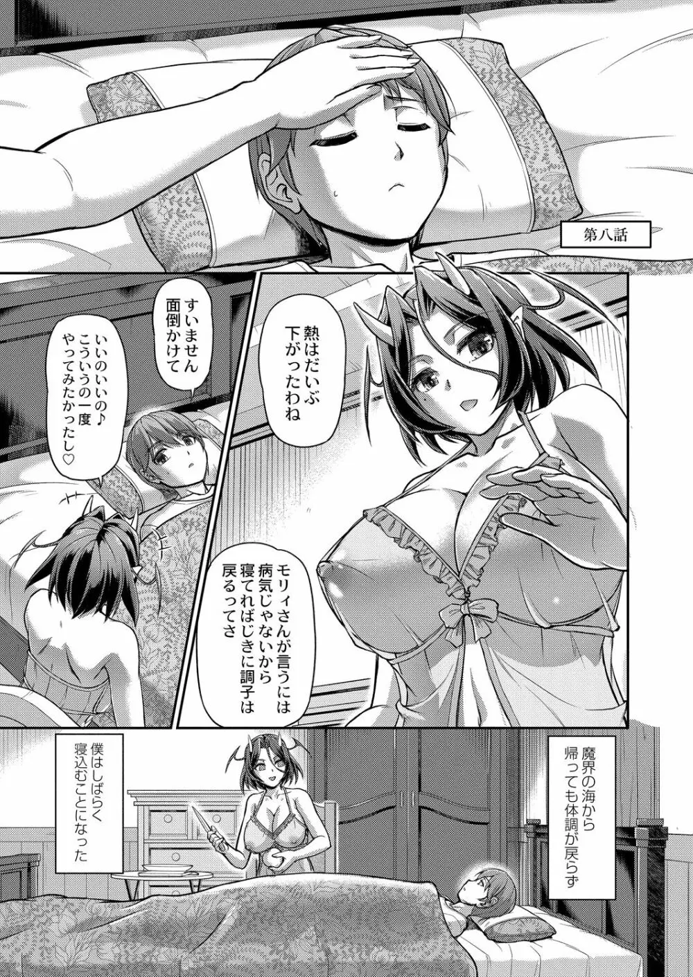 妖女館の日常 165ページ