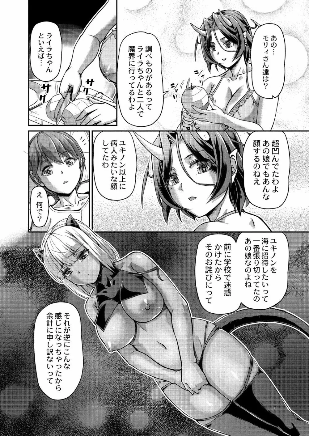 妖女館の日常 166ページ