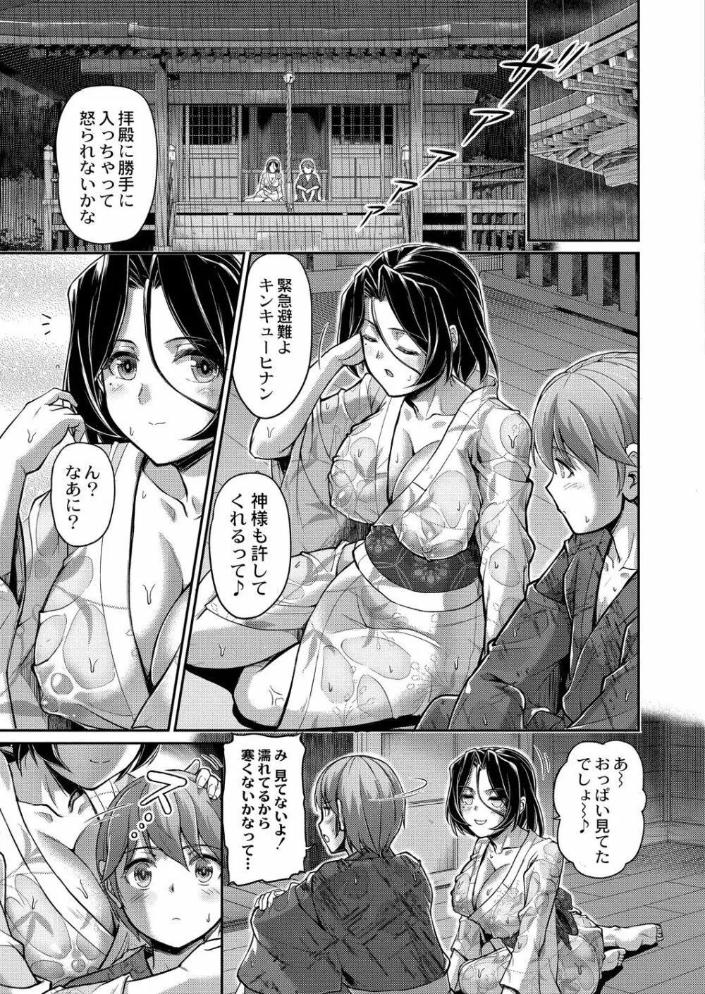 妖女館の日常 173ページ