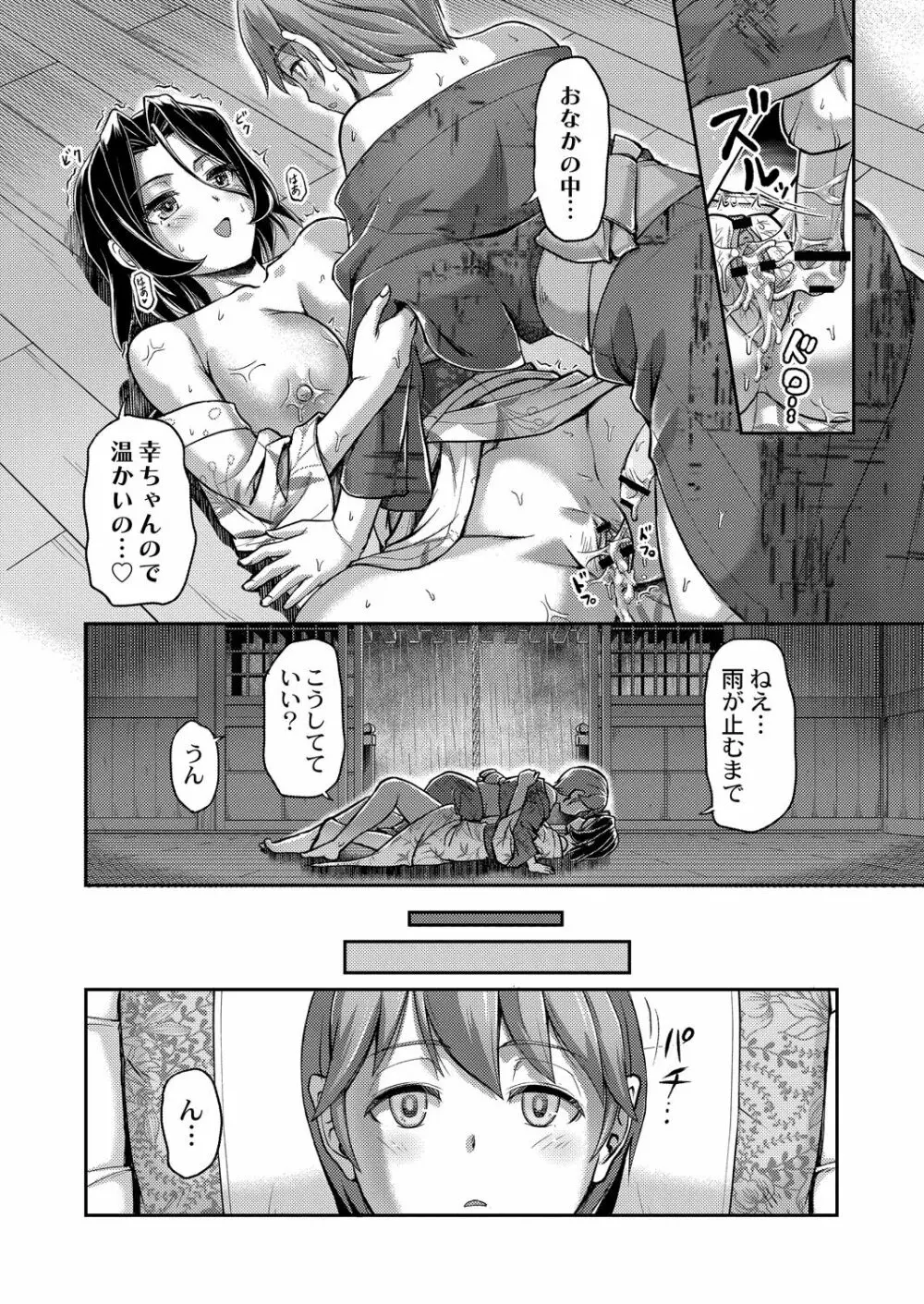 妖女館の日常 182ページ