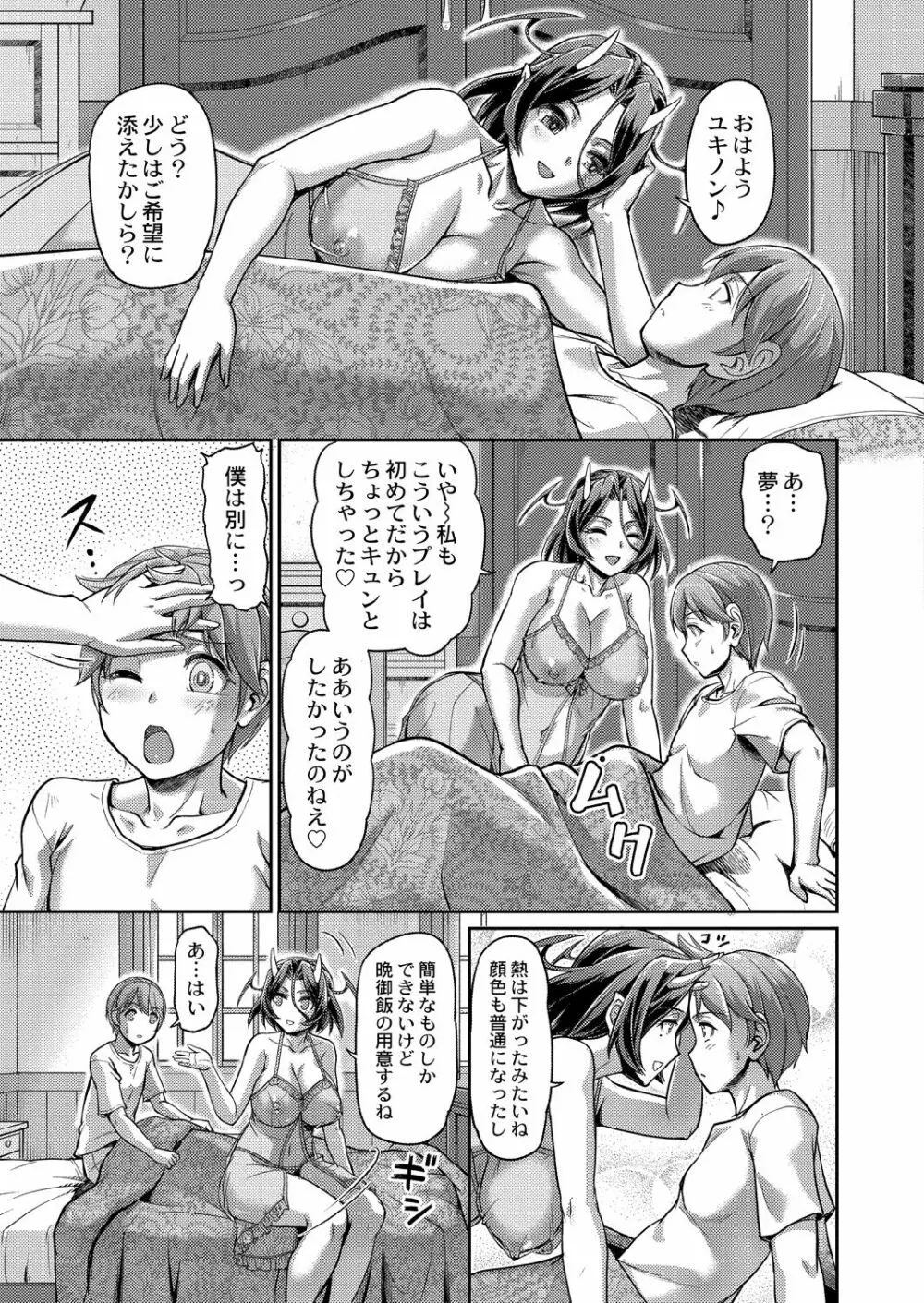 妖女館の日常 183ページ