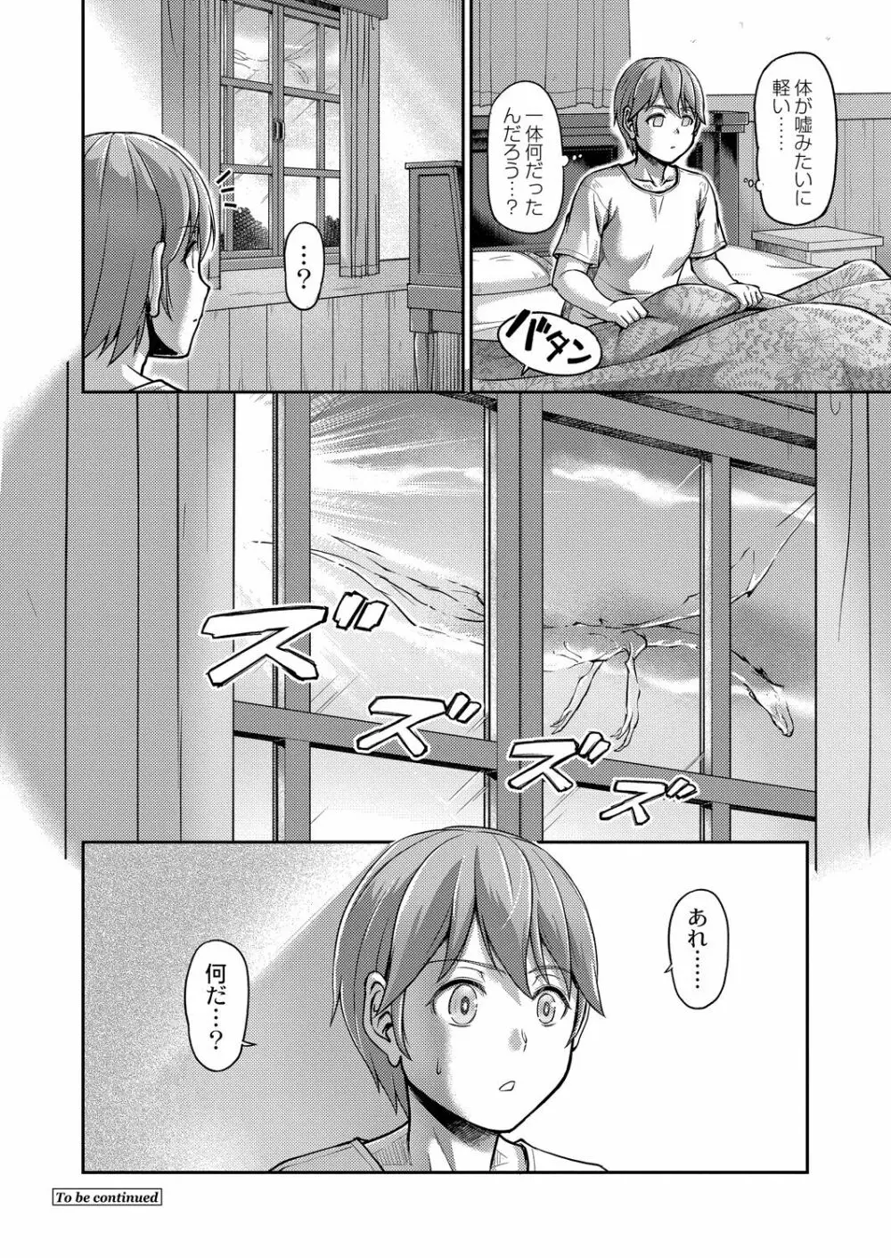 妖女館の日常 184ページ