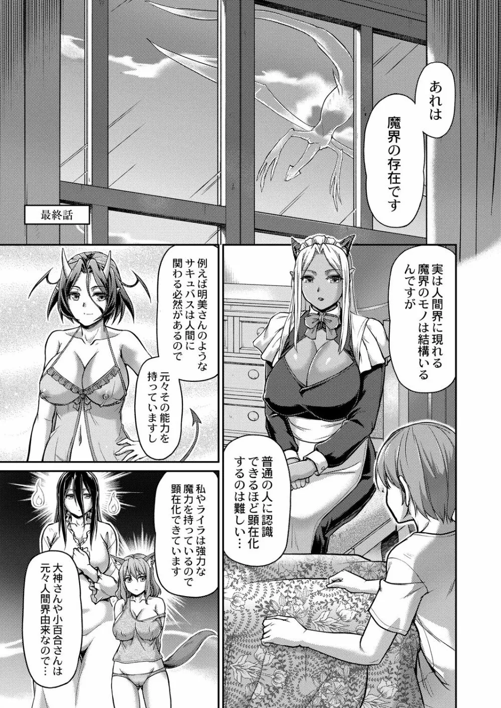 妖女館の日常 185ページ