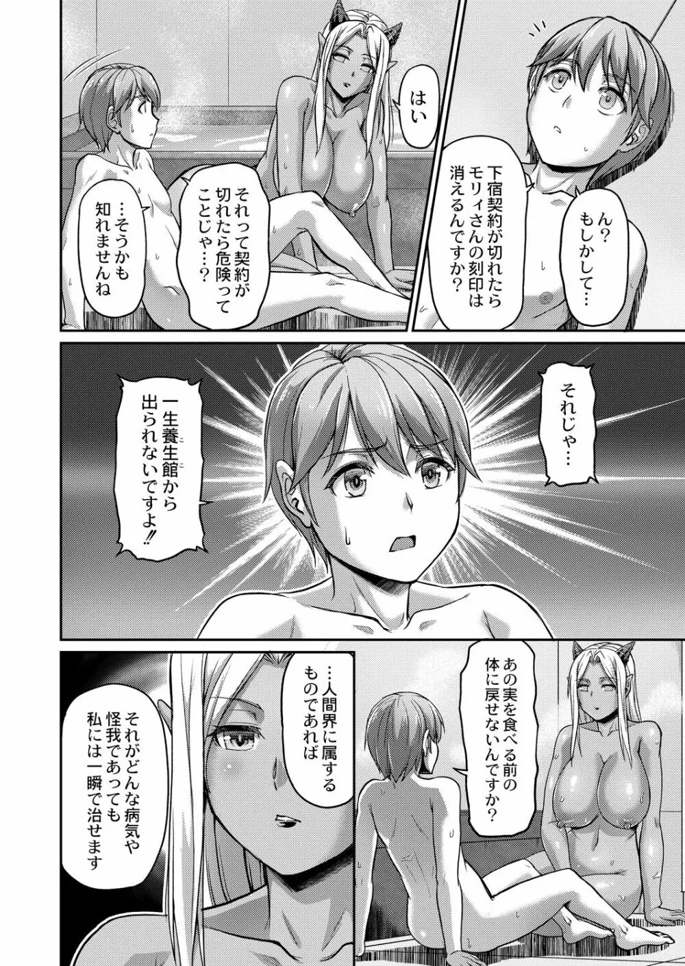 妖女館の日常 194ページ