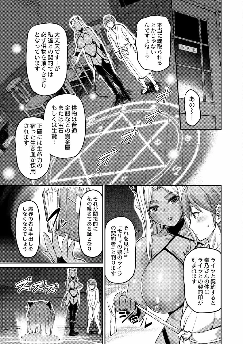 妖女館の日常 197ページ