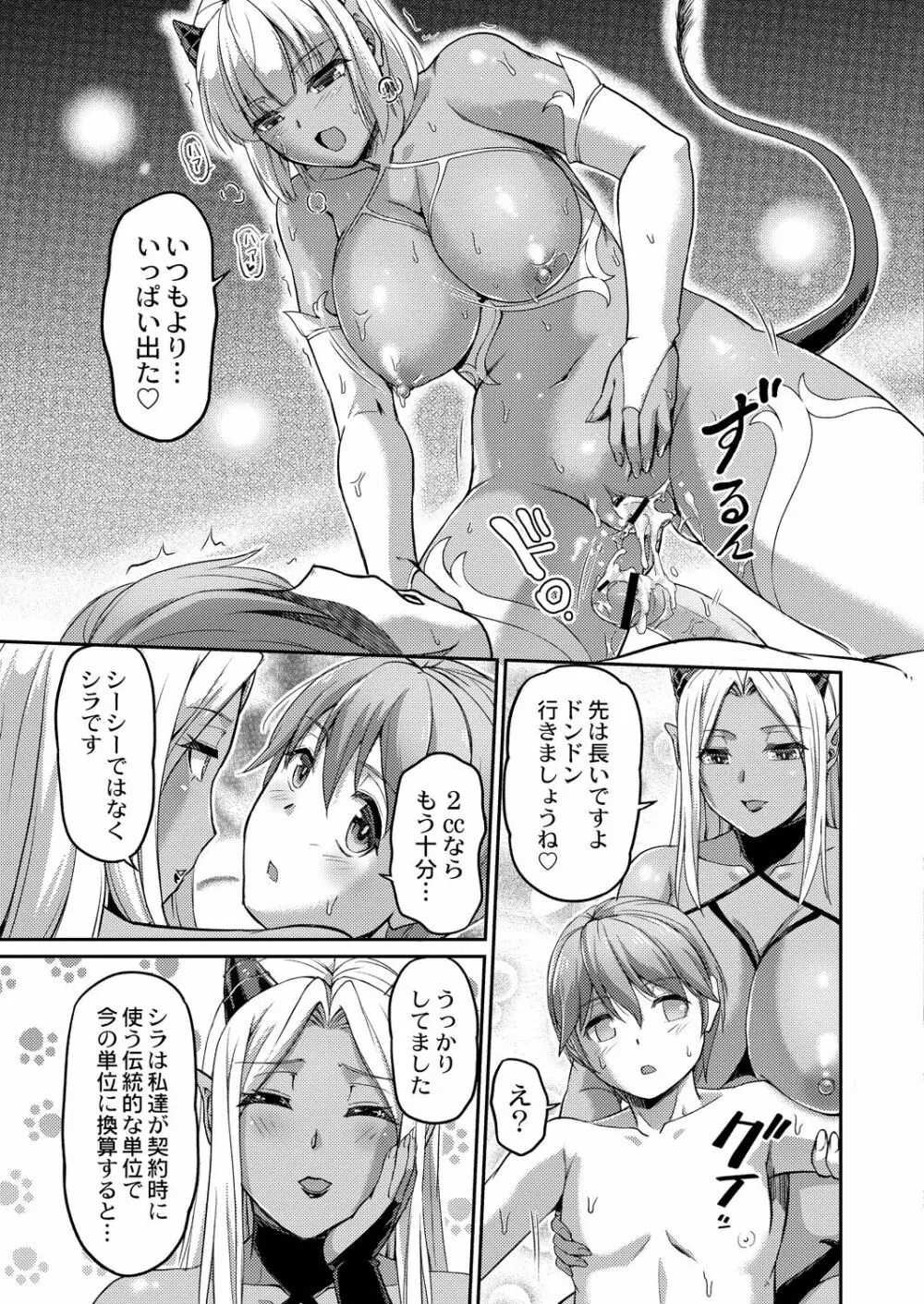 妖女館の日常 201ページ