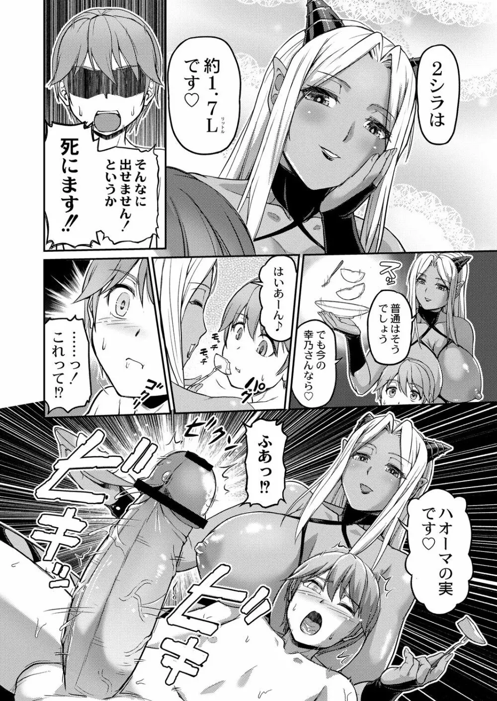 妖女館の日常 202ページ