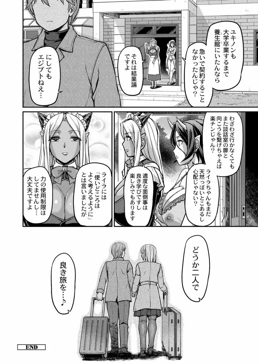 妖女館の日常 208ページ