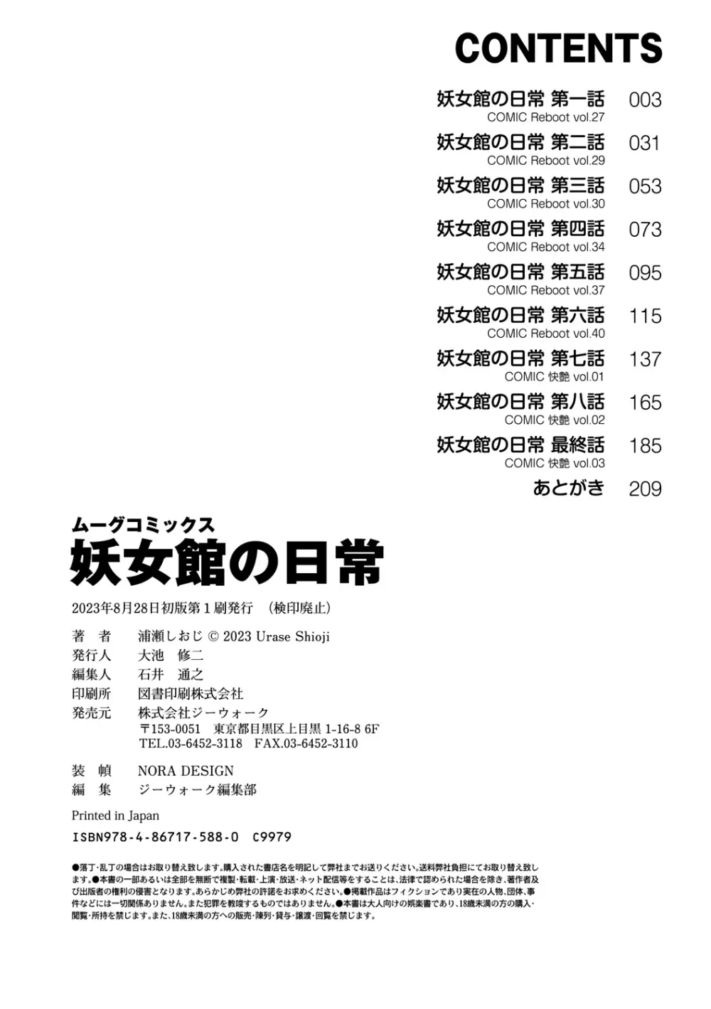 妖女館の日常 210ページ