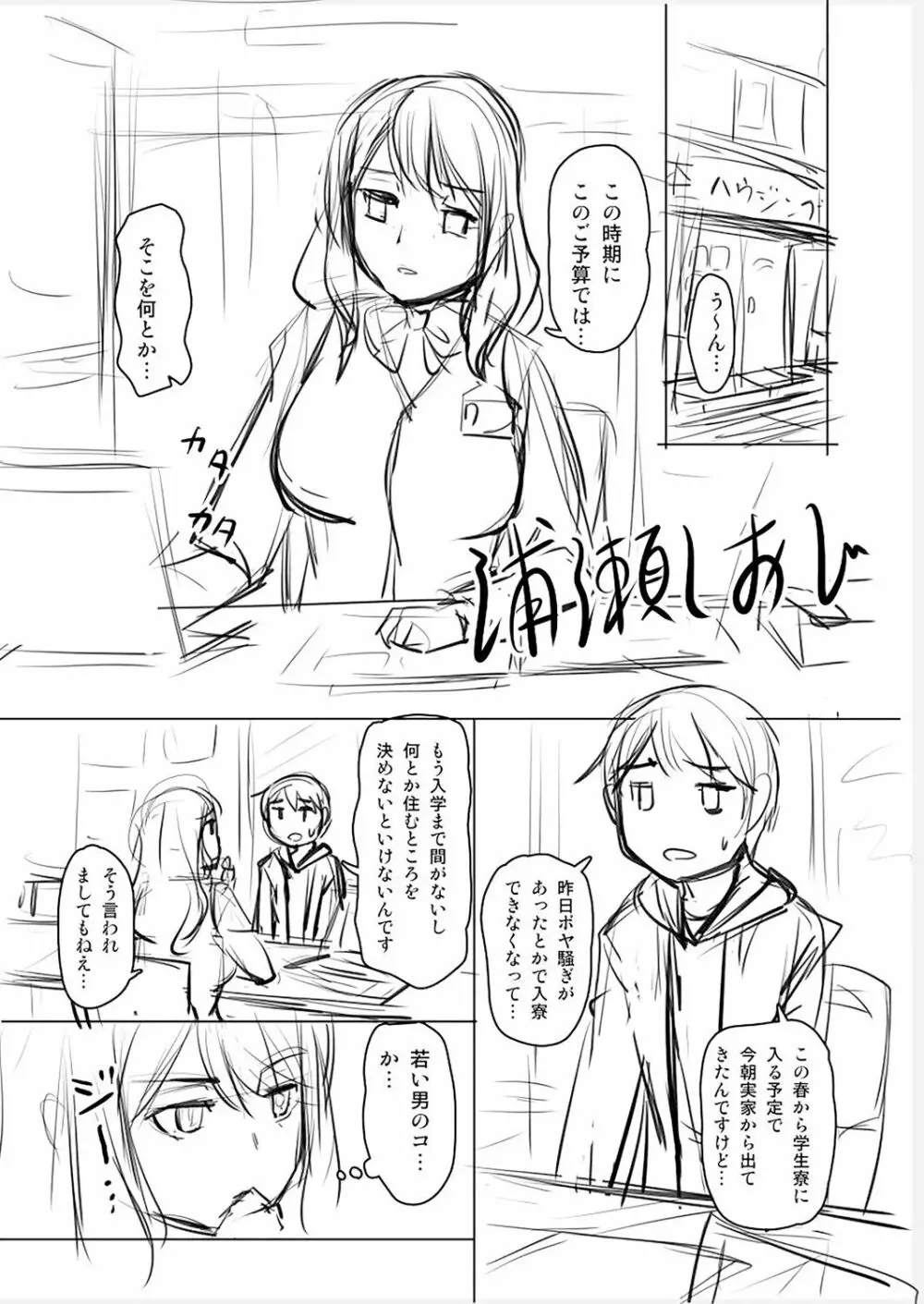 妖女館の日常 213ページ