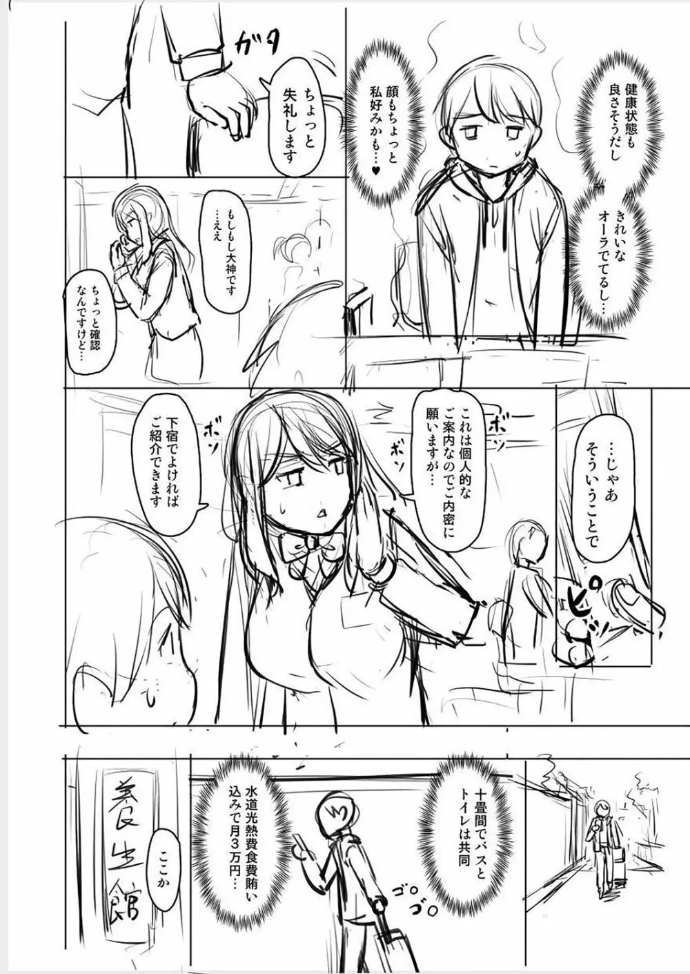 妖女館の日常 214ページ