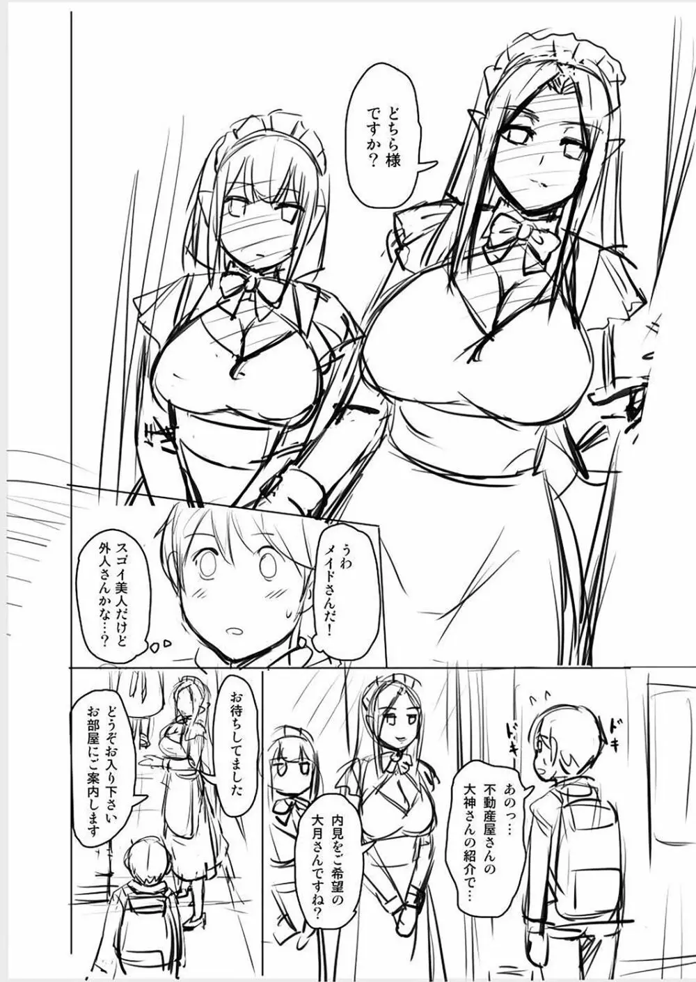 妖女館の日常 216ページ