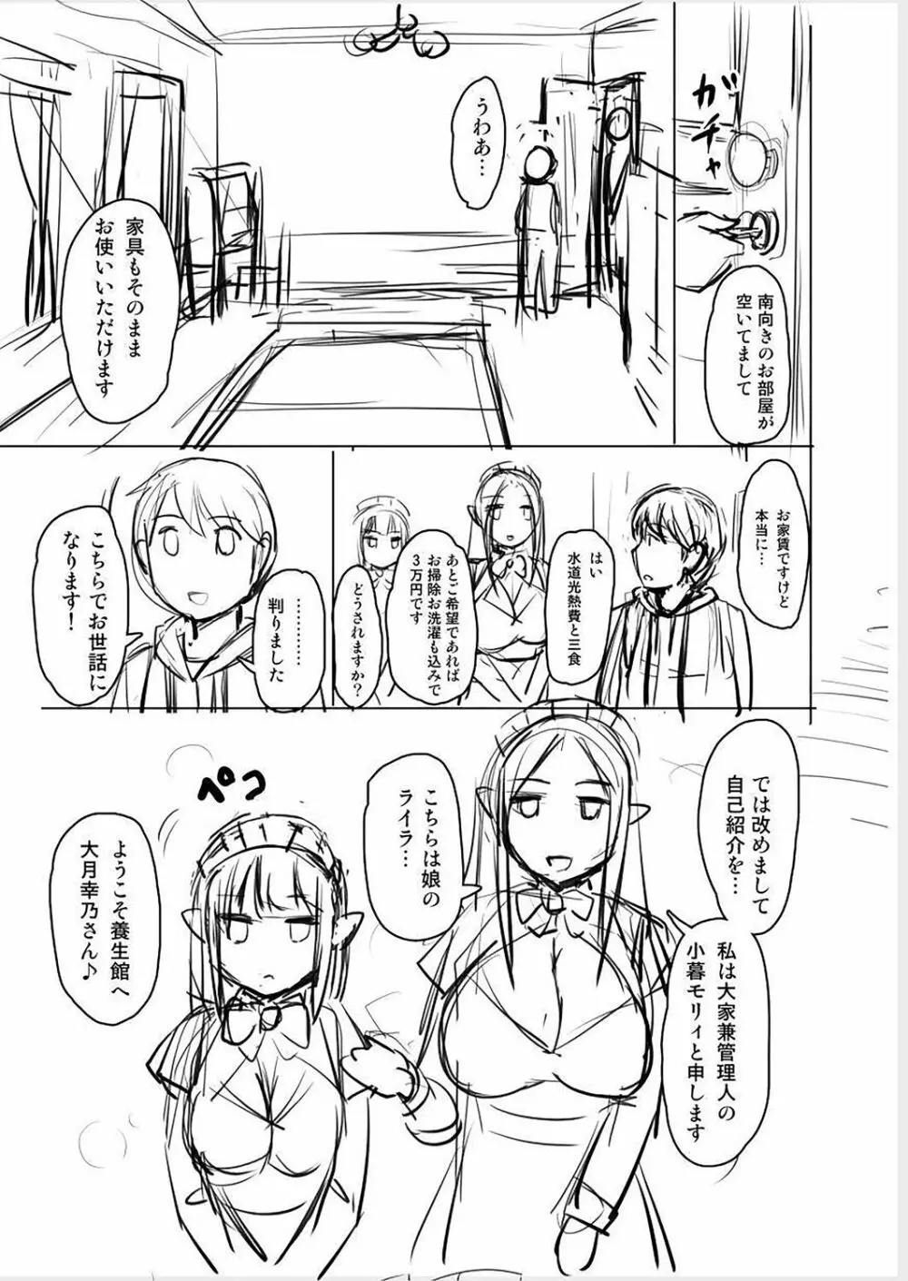 妖女館の日常 217ページ