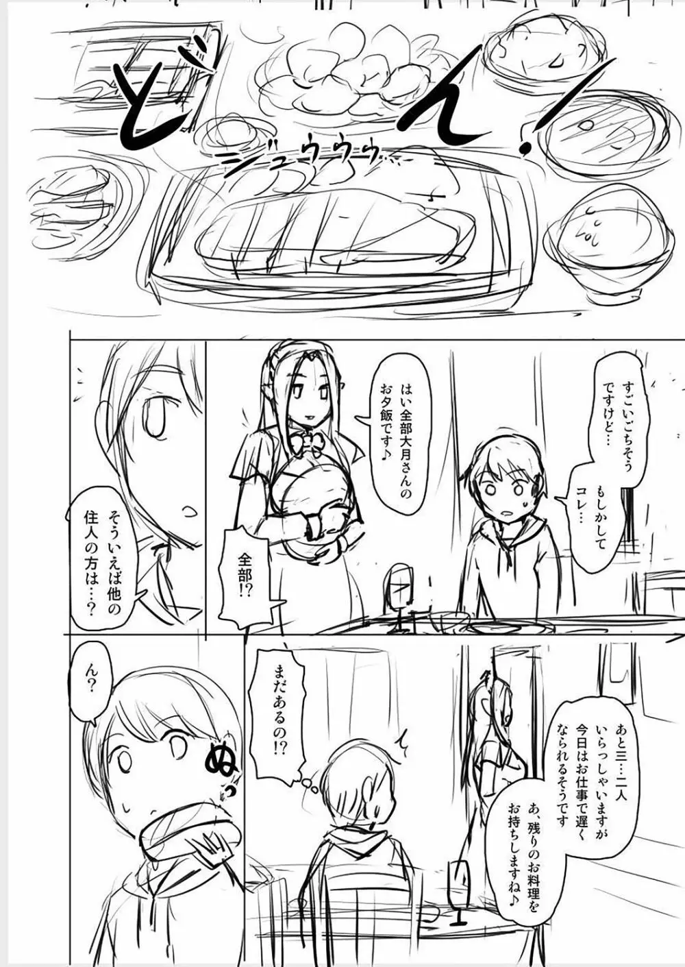 妖女館の日常 218ページ