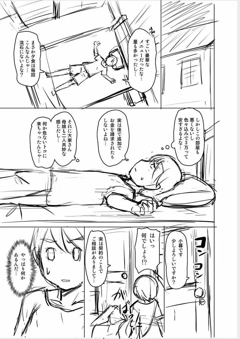 妖女館の日常 221ページ