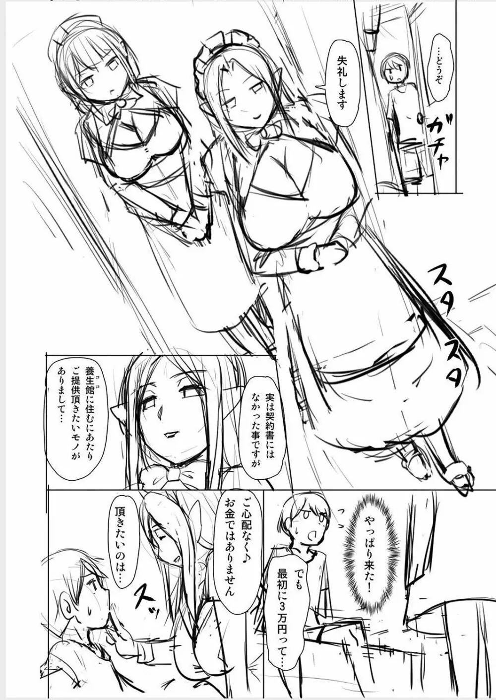 妖女館の日常 222ページ