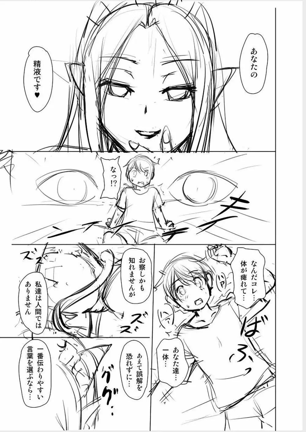 妖女館の日常 223ページ