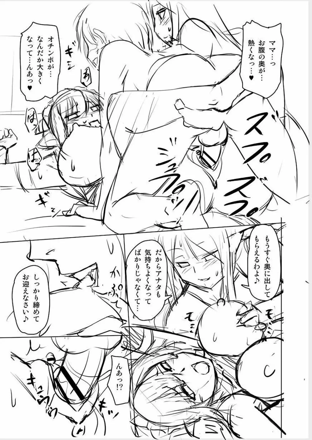 妖女館の日常 237ページ