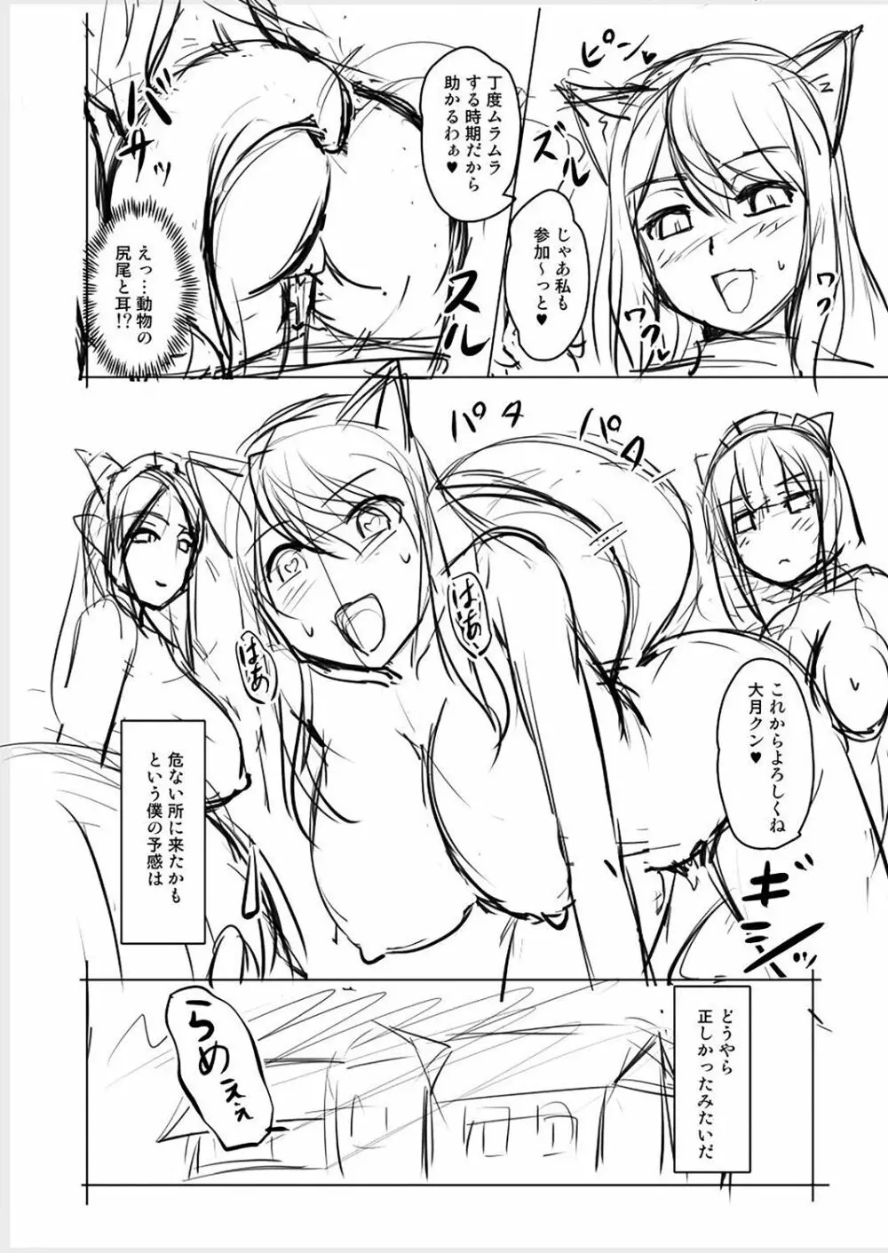 妖女館の日常 240ページ