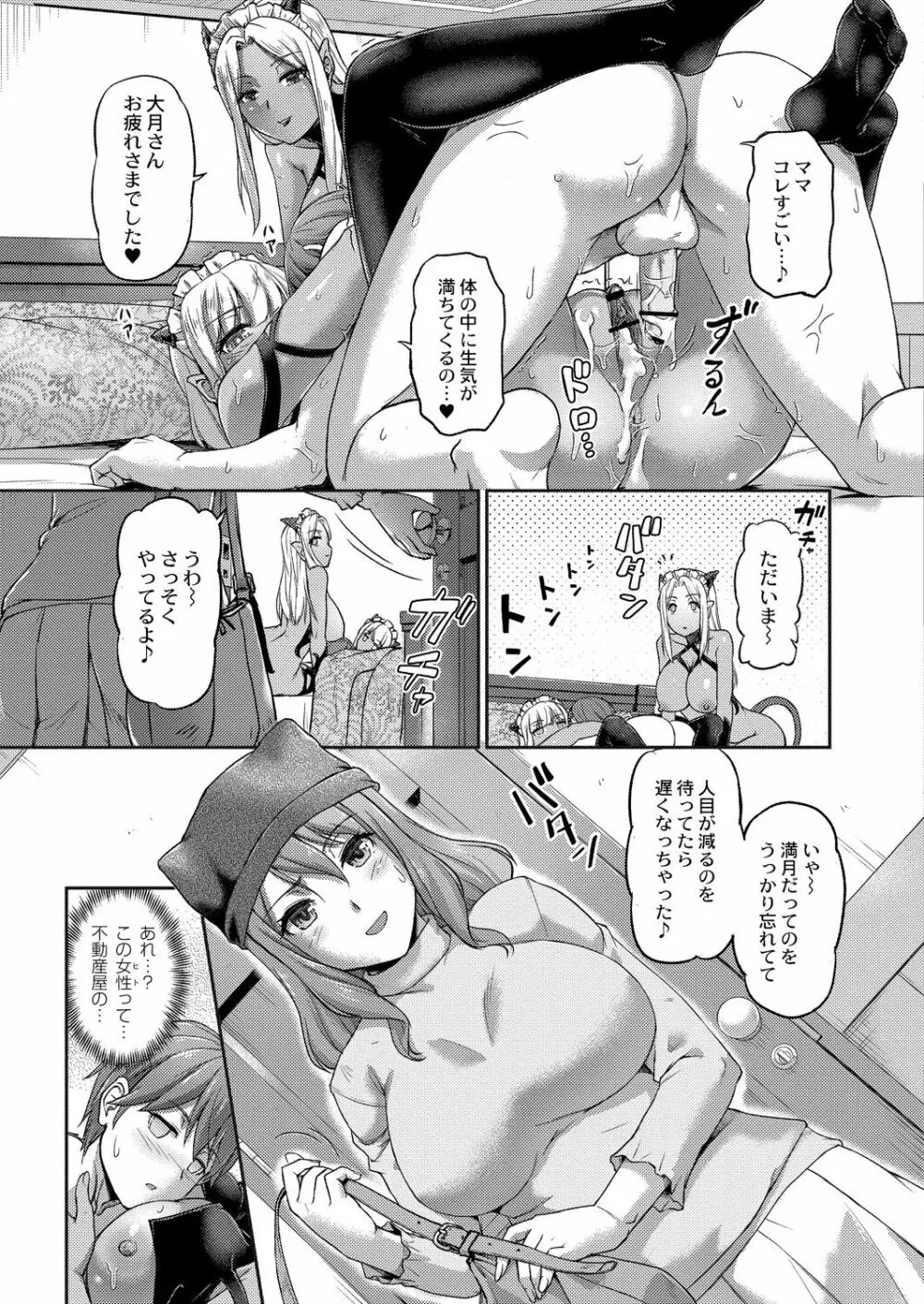 妖女館の日常 29ページ