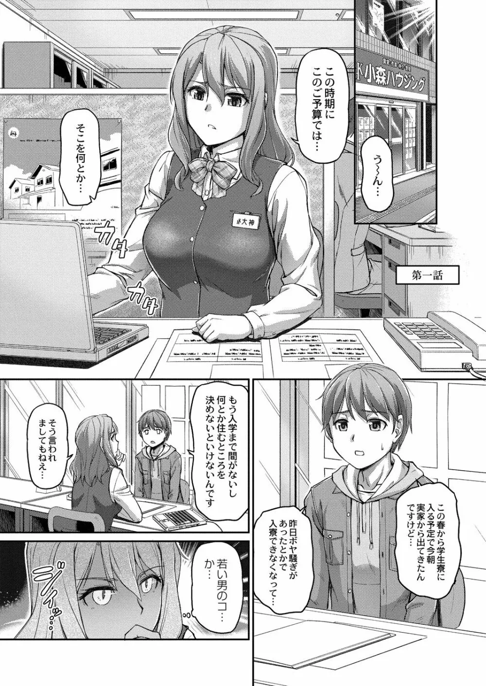 妖女館の日常 3ページ