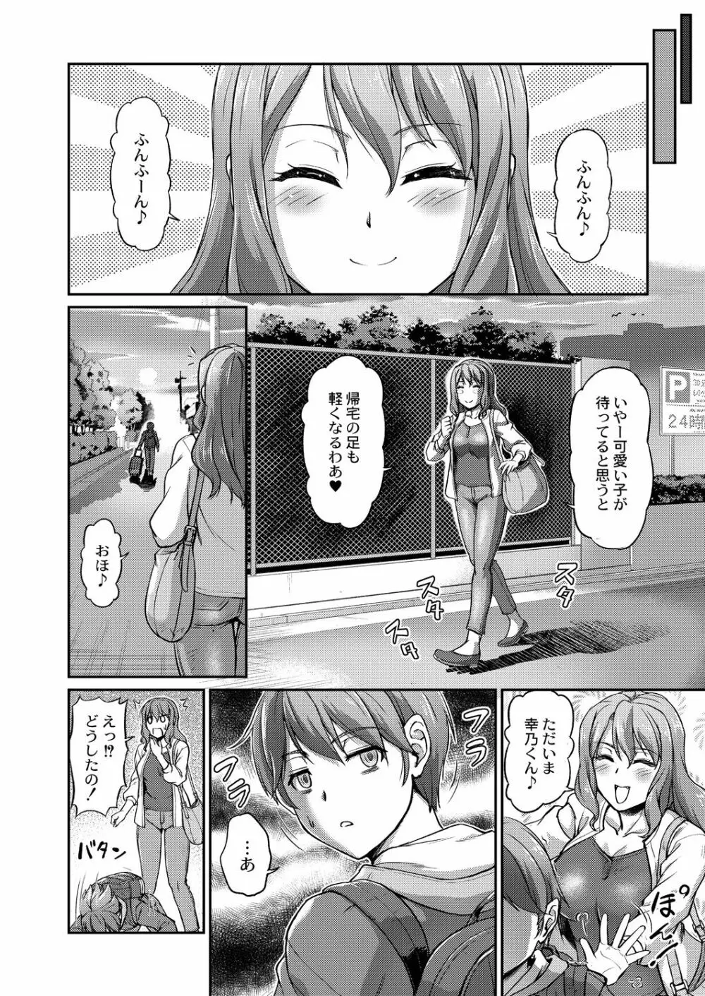 妖女館の日常 34ページ